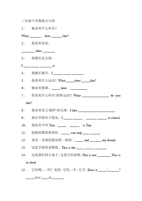 三年级下学期重点句型