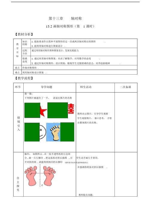 13.2(1)画轴对称图形教案.doc