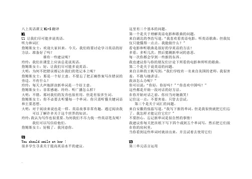 八上英语课文翻译