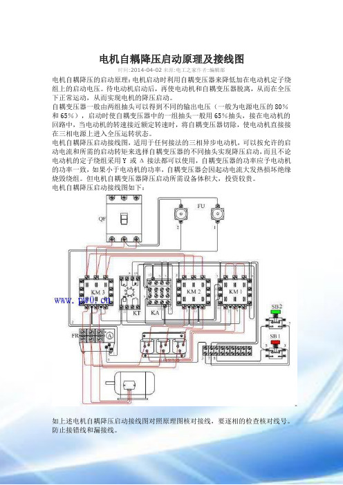 自耦减压启动接线图及原理图说明