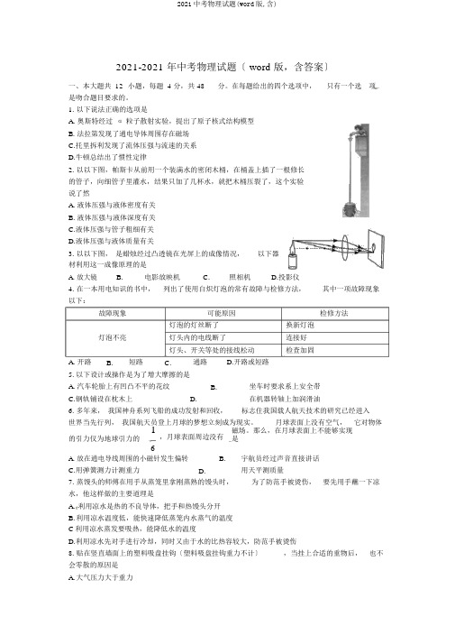 2019中考物理试题(word版,含)