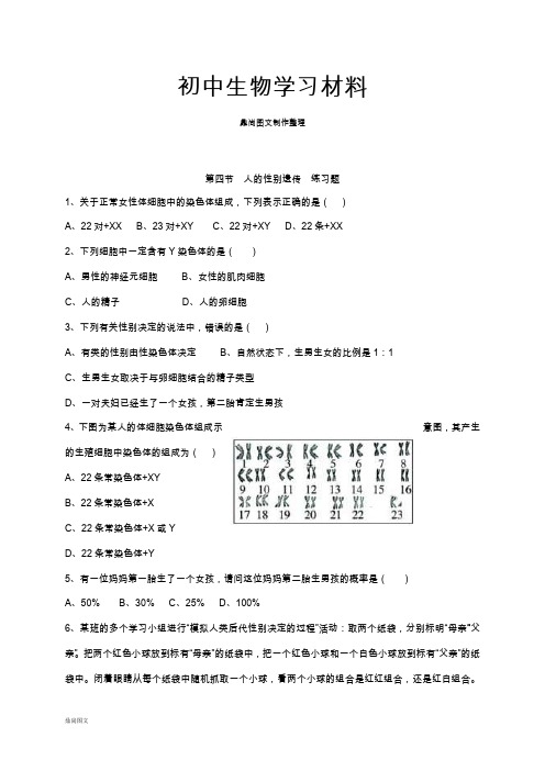 人教版生物八下第四节  人的性别遗传  练习题