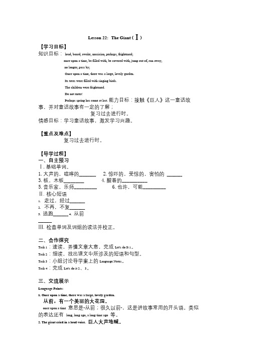 冀教版英语九年级上册9A_Lesson 22导学案(含答案)