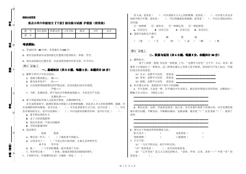 重点小学六年级语文【下册】综合练习试题 沪教版(附答案)