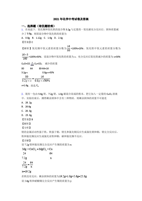 2021年化学中考试卷及答案