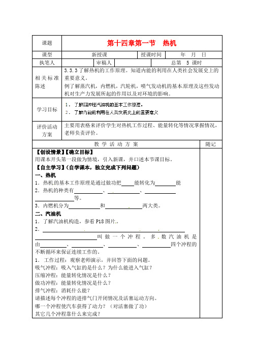 中学九年级物理全册第十四章热机学案