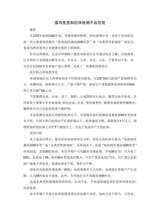 蛋鸡免疫和抗体检测不容忽视