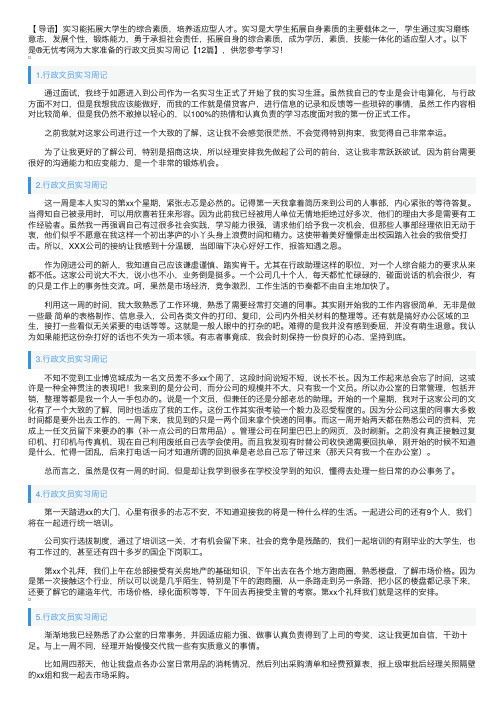 行政文员实习周记【12篇】