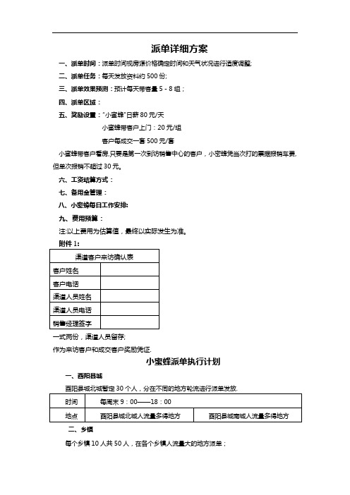 派单详细方案及模版 (1)