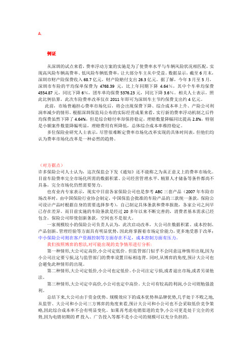 车险费率市场化的利弊 辩论稿