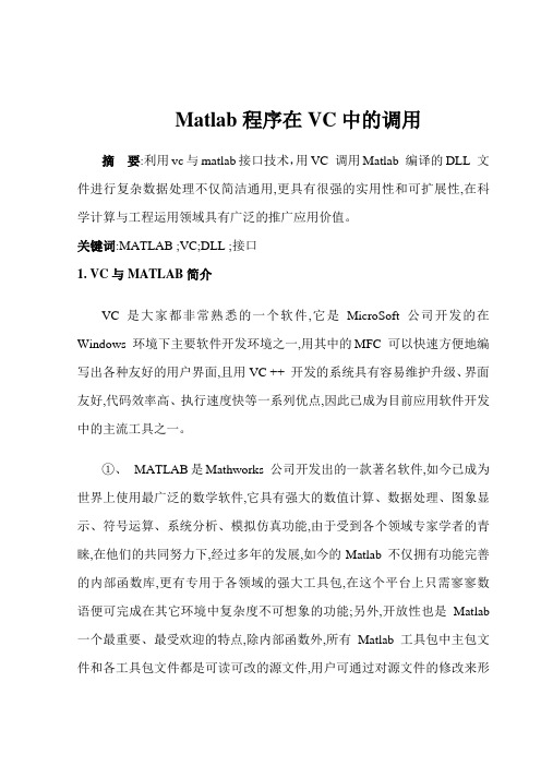 Matlab程序在VC中的调用