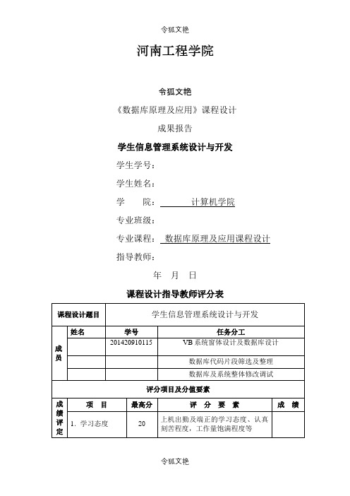 学生信息管理系统设计与开发之令狐文艳创作