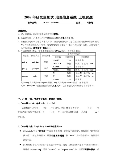 河海大学地信GIS2008