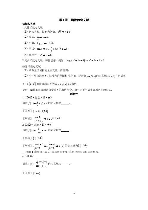 高考高频考点1函数的定义域