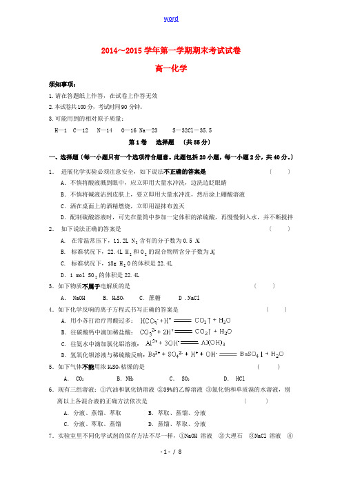 辽宁省大连市2014-2015学年高一化学上学期期末考试试题