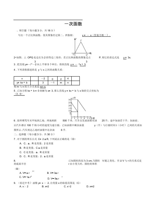 八年级数学下册(湘教版)期末单元测试卷:一次函数
