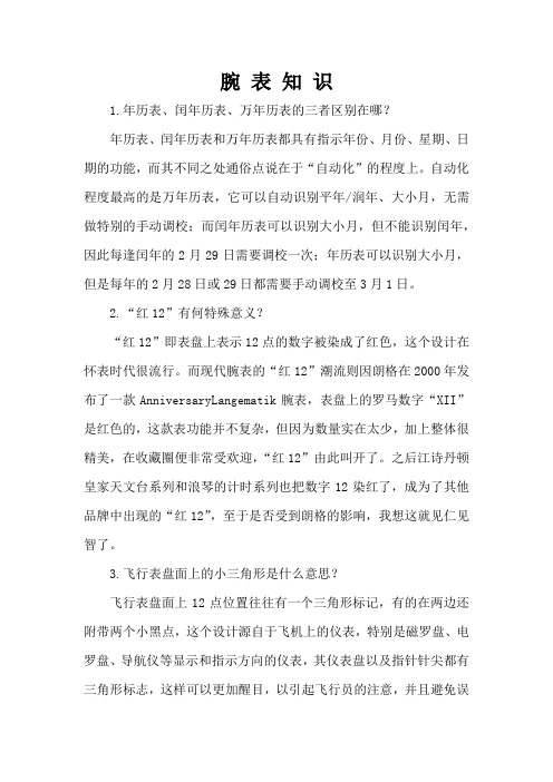腕表知识