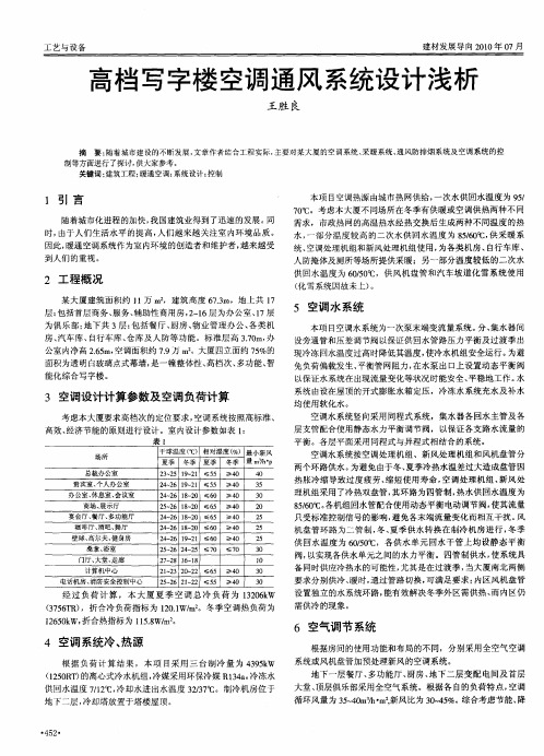 高档写字楼空调通风系统设计浅析