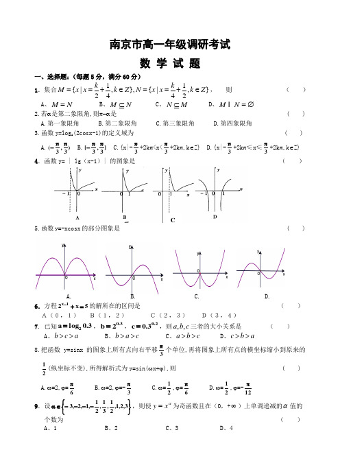 2006年高一年级第一学期期末调研考试数学试题--南京市—必修1+4