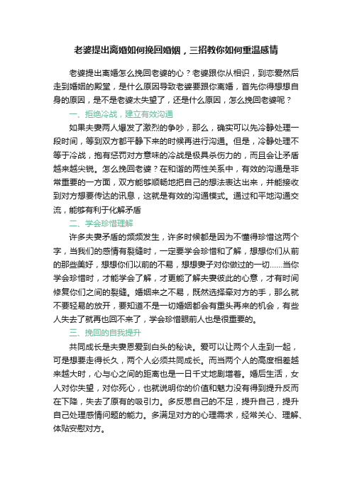 老婆提出离婚如何挽回婚姻，三招教你如何重温感情