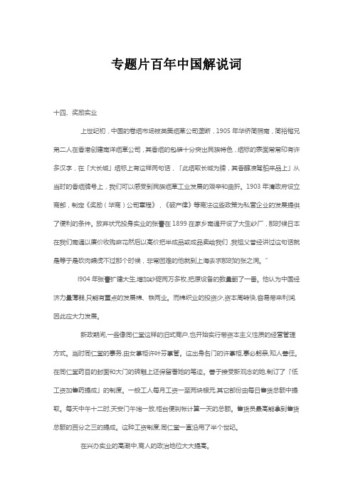 专题片百年中国解说词