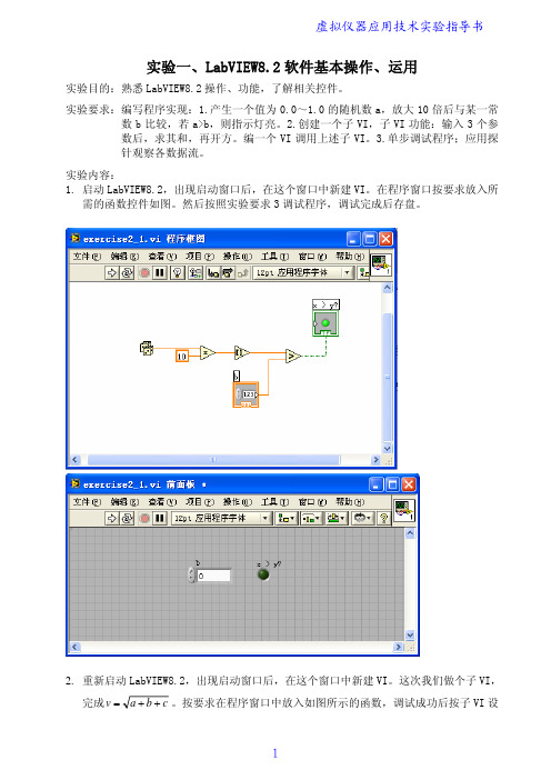 虚拟仪器应用技术实验指导书