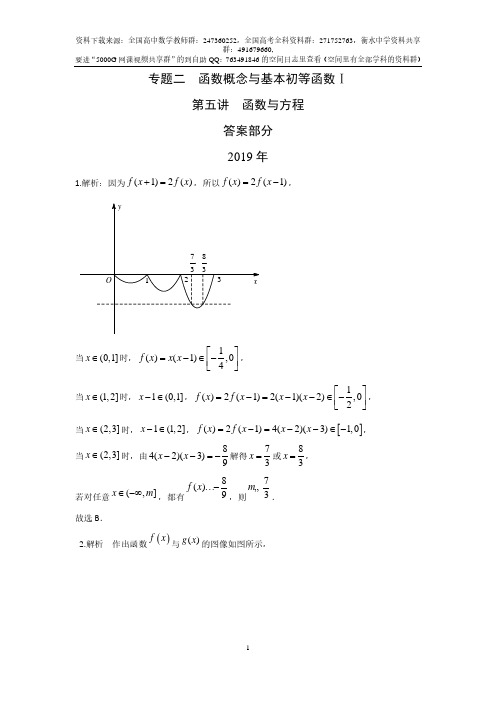 专题二  函数概念与基本初等函数 第五讲函数与方程答案