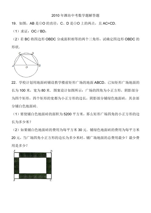 2010年潍坊中考数学题解答题