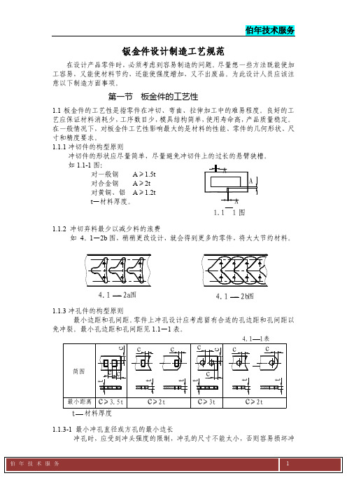 钣金件设计工艺规范