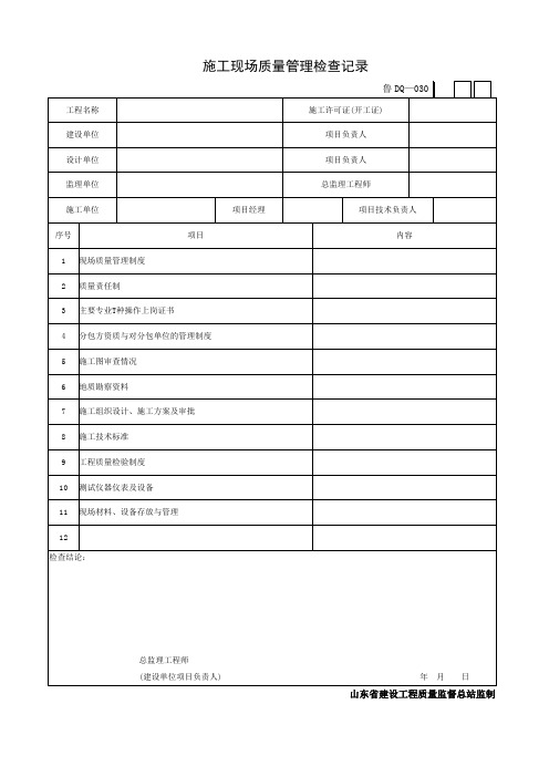 施工质量验收资料