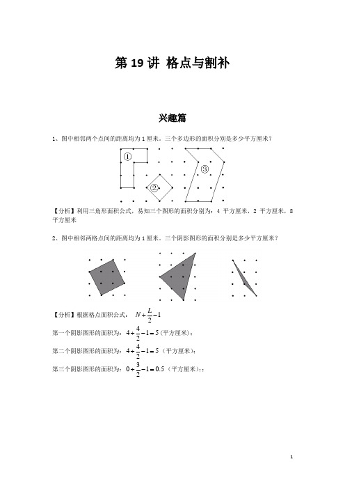 第19讲  格点与割补.