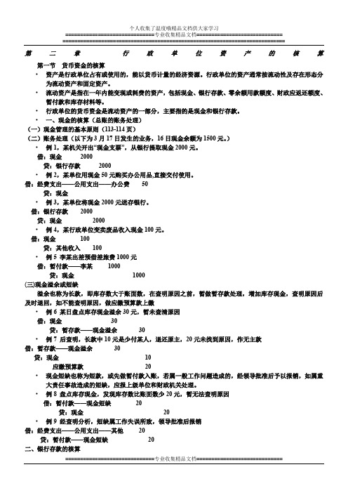 行政单位资产的核算