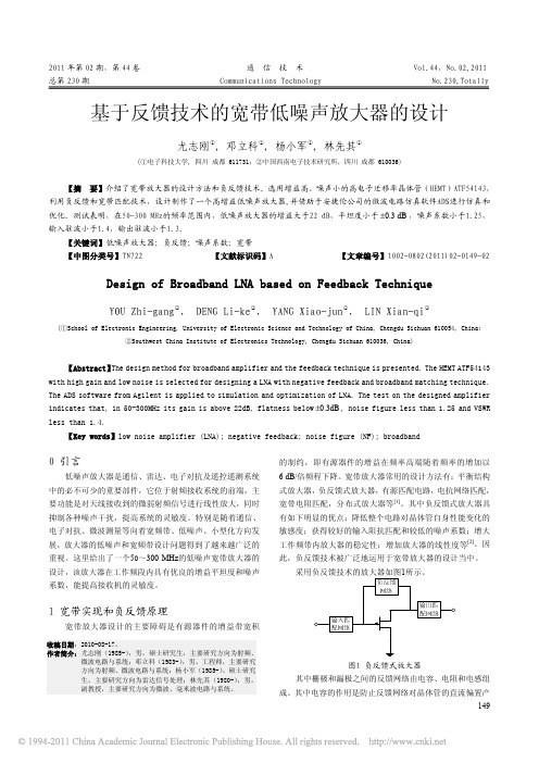 基于反馈技术的宽带低噪声放大器的设计