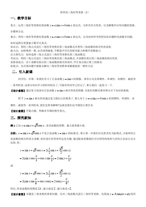 高中数学人教A版第三章三角恒等变换简单的三角恒等变换 简单的三角恒等变换