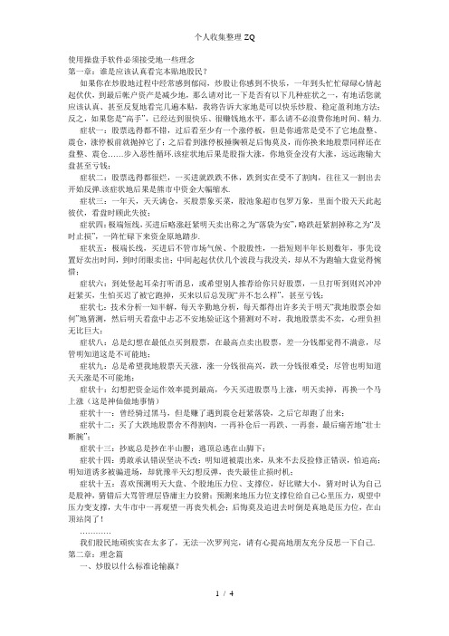 股民常见十大错误及操盘手用户如何克服错误