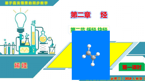 烯烃-高二化学课件(人教版2019选择性必修3)