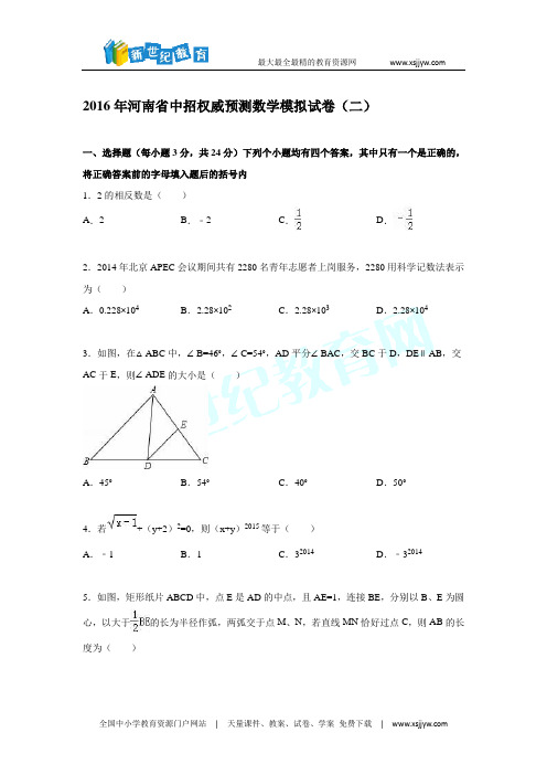 河南省中招权威预测数学模拟试卷(二)含答案解析