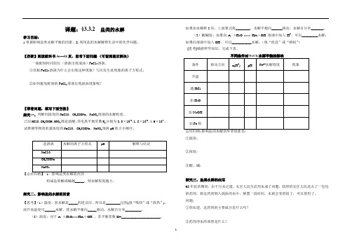 3.3.2盐类的水解导学案第二课时