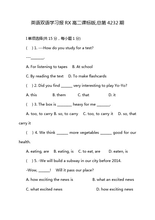 英语双语学习报RX高二课标版,总第4232期