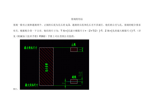 塞规的用法——精选推荐