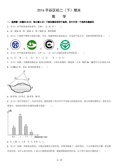 2016平谷区初二(下)期末数学