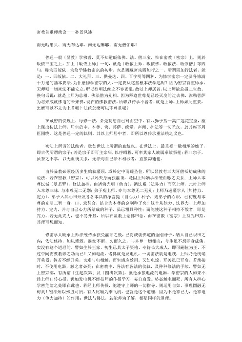 密教首重师承论