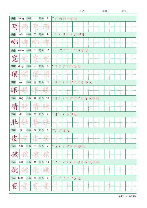 二年级语文上册生字表识字表《写字表》字帖人教版同步字帖描红笔顺拼音2