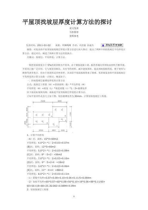 坡屋面计算方法