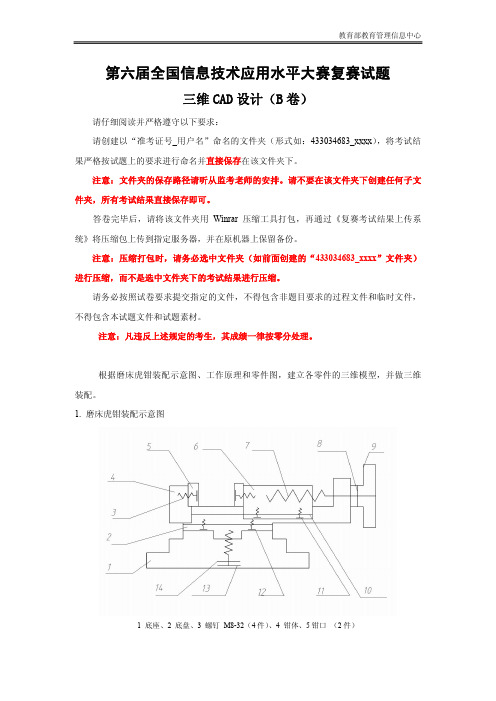 第六届信息技术应用水平大赛 三维CAD设计(Inventor) B