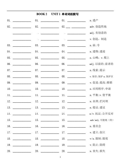 高一英语人教版必修第二册 UNIT 1 单词表及扩充词汇默写