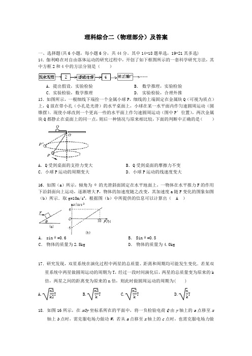 理科综合二(物理部分)和答案