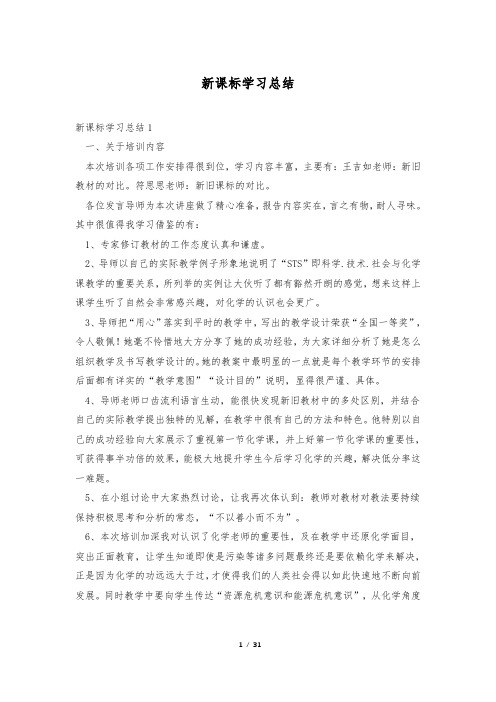 新课标学习总结