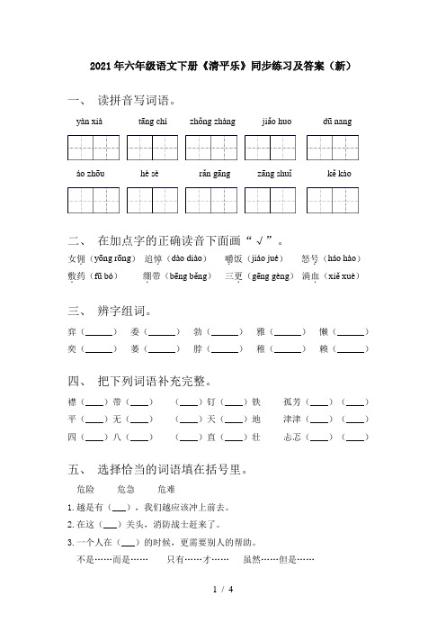 2021年六年级语文下册《清平乐》同步练习及答案(新)