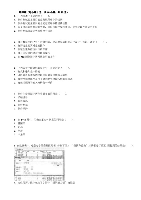 NCRE 2014全国计算机二级Acess_考试试题及答案